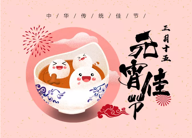 多米機(jī)械：元宵佳節(jié)祈團(tuán)圓，愿你好夢(mèng)樣樣圓！